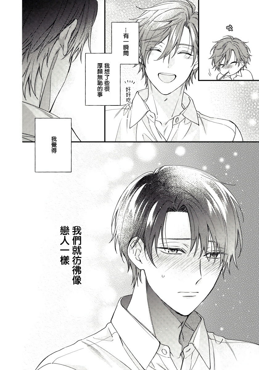 Hatsujou Playroom | 发情娱乐室 #01-02 - Page 58