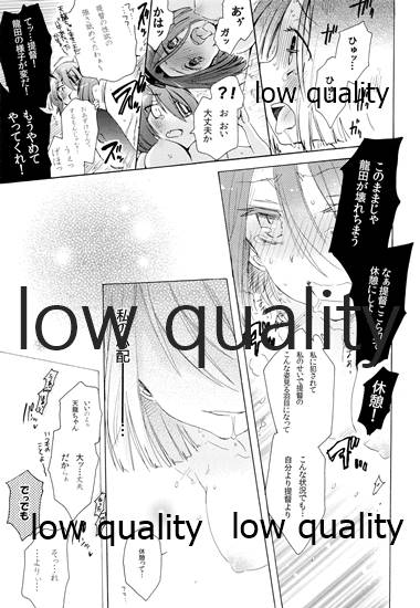 天龍ちゃんが好きすぎて辛い - Page 16
