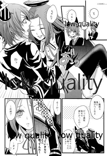 天龍ちゃんが好きすぎて辛い - Page 21