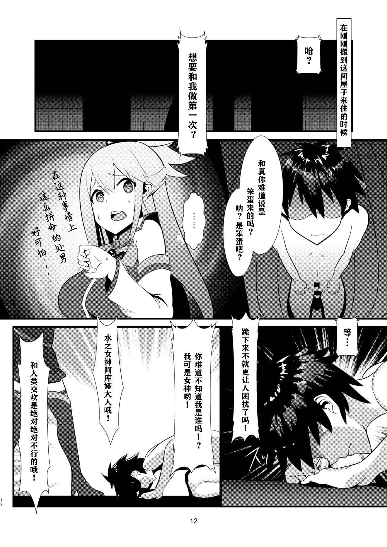 Kono Subarashii Megami kara Syukufuku o! - Page 13