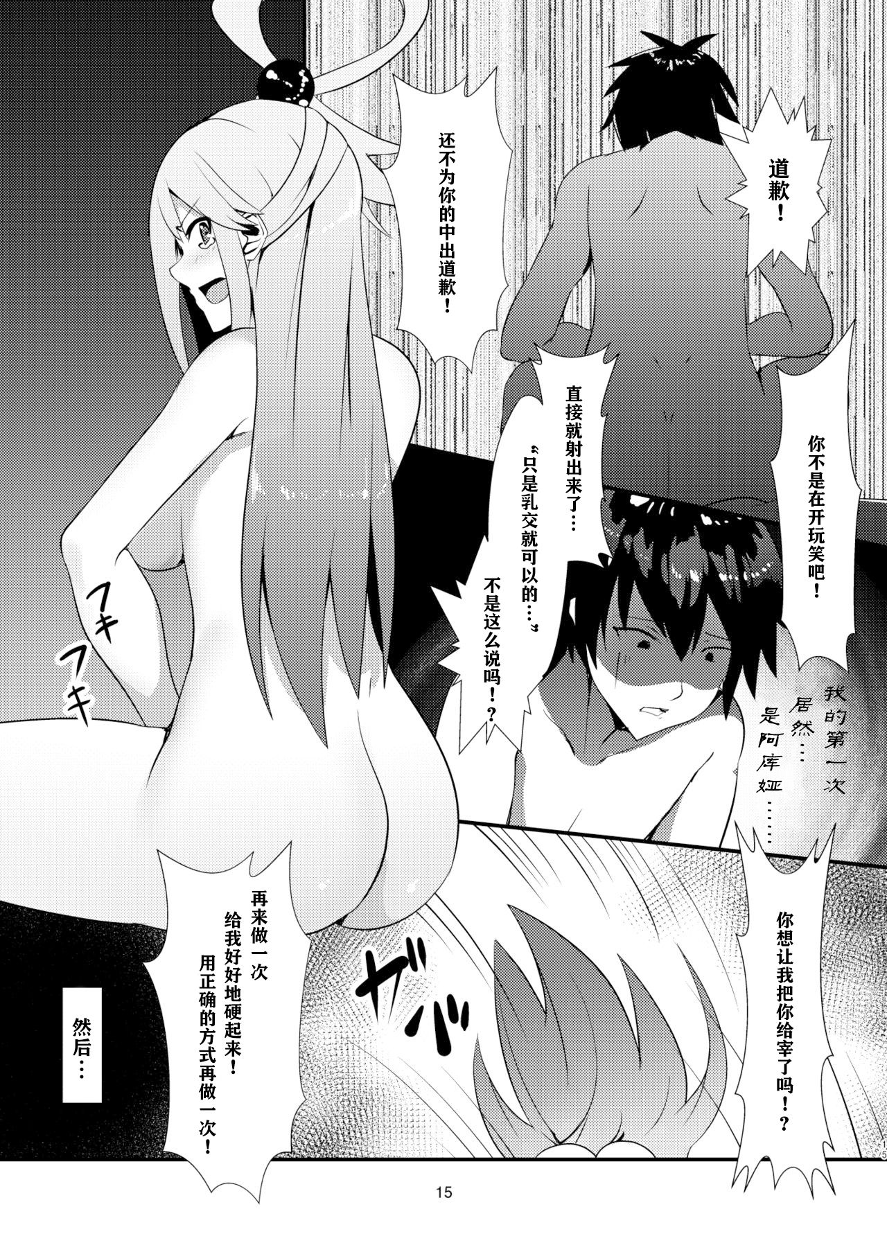 Kono Subarashii Megami kara Syukufuku o! - Page 16