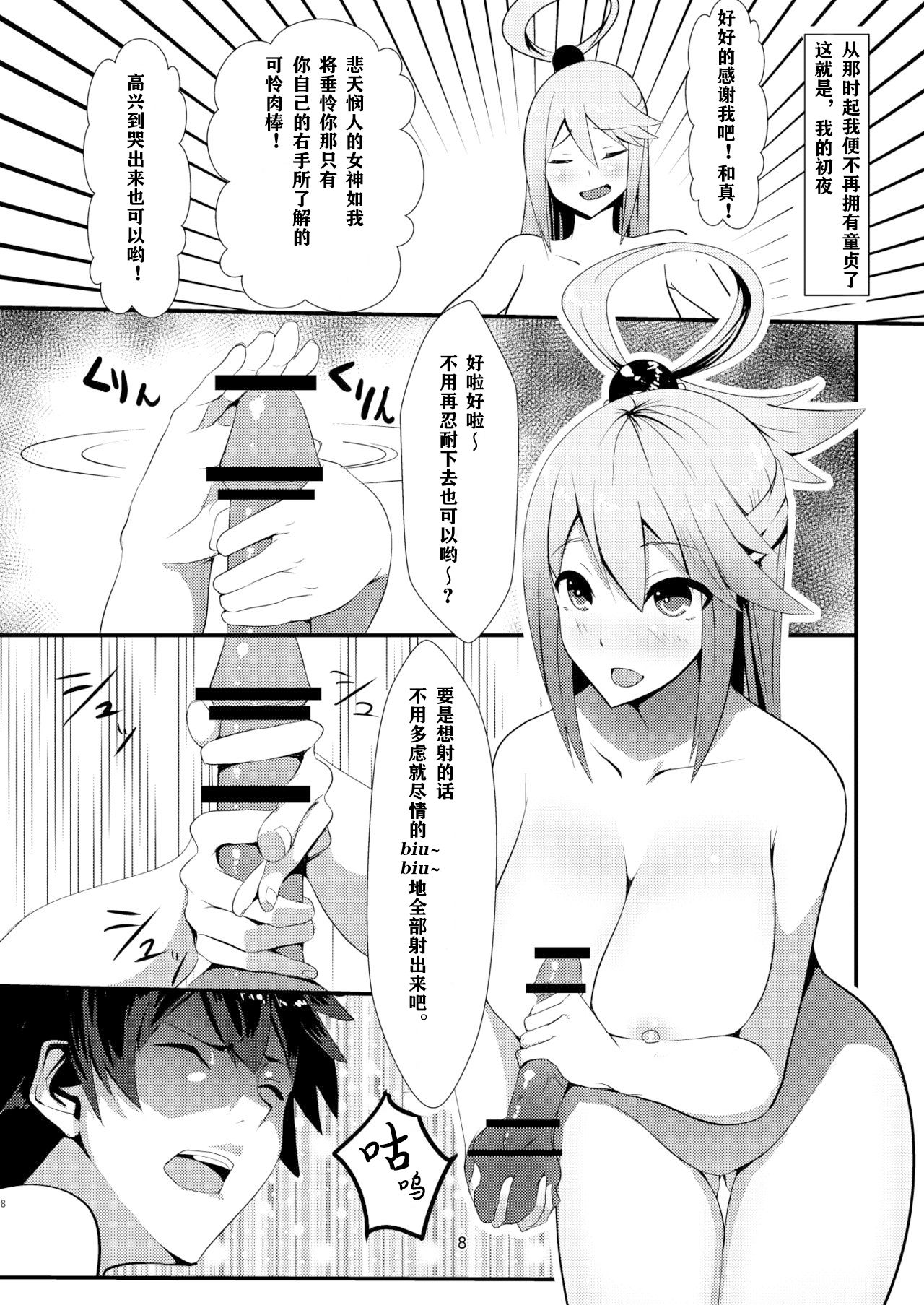 Kono Subarashii Megami kara Syukufuku o! - Page 9