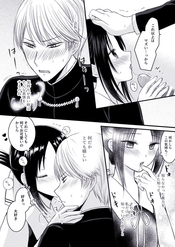 ※ R 18 shiro kagu matome ② - Page 10