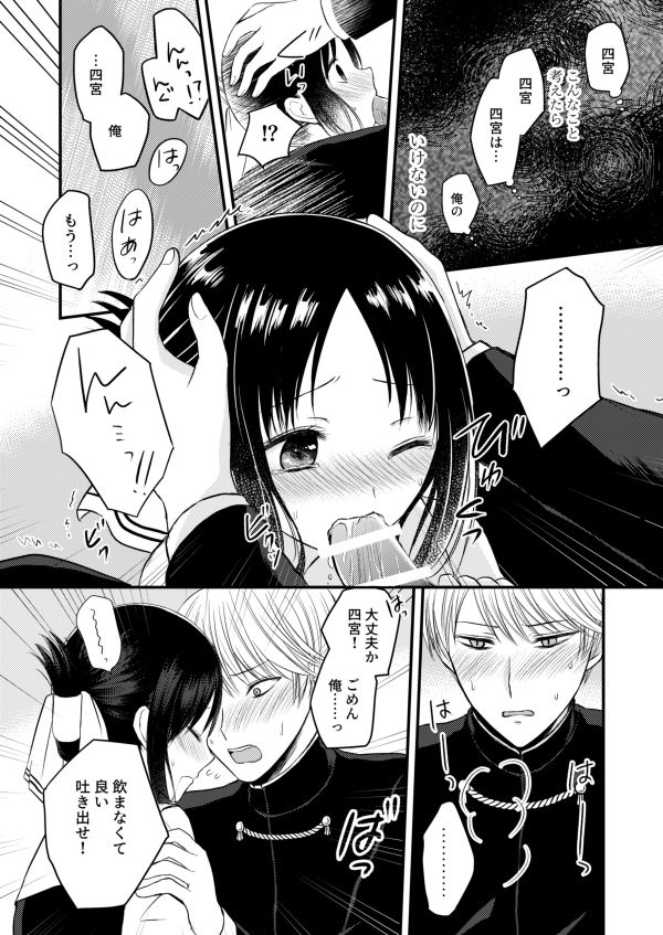 ※ R 18 shiro kagu matome ② - Page 14