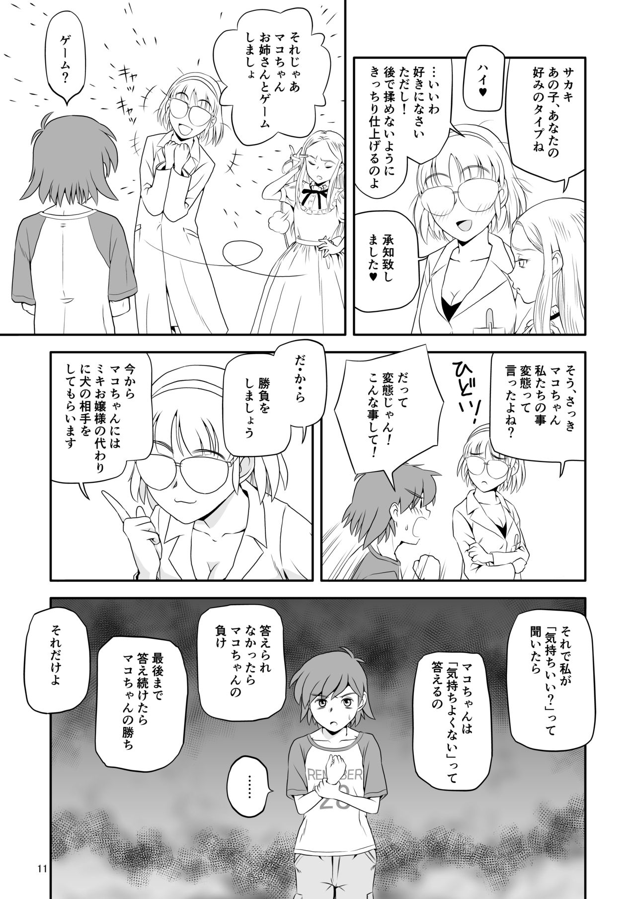 Reijou Kemono Hen 2 - Page 11