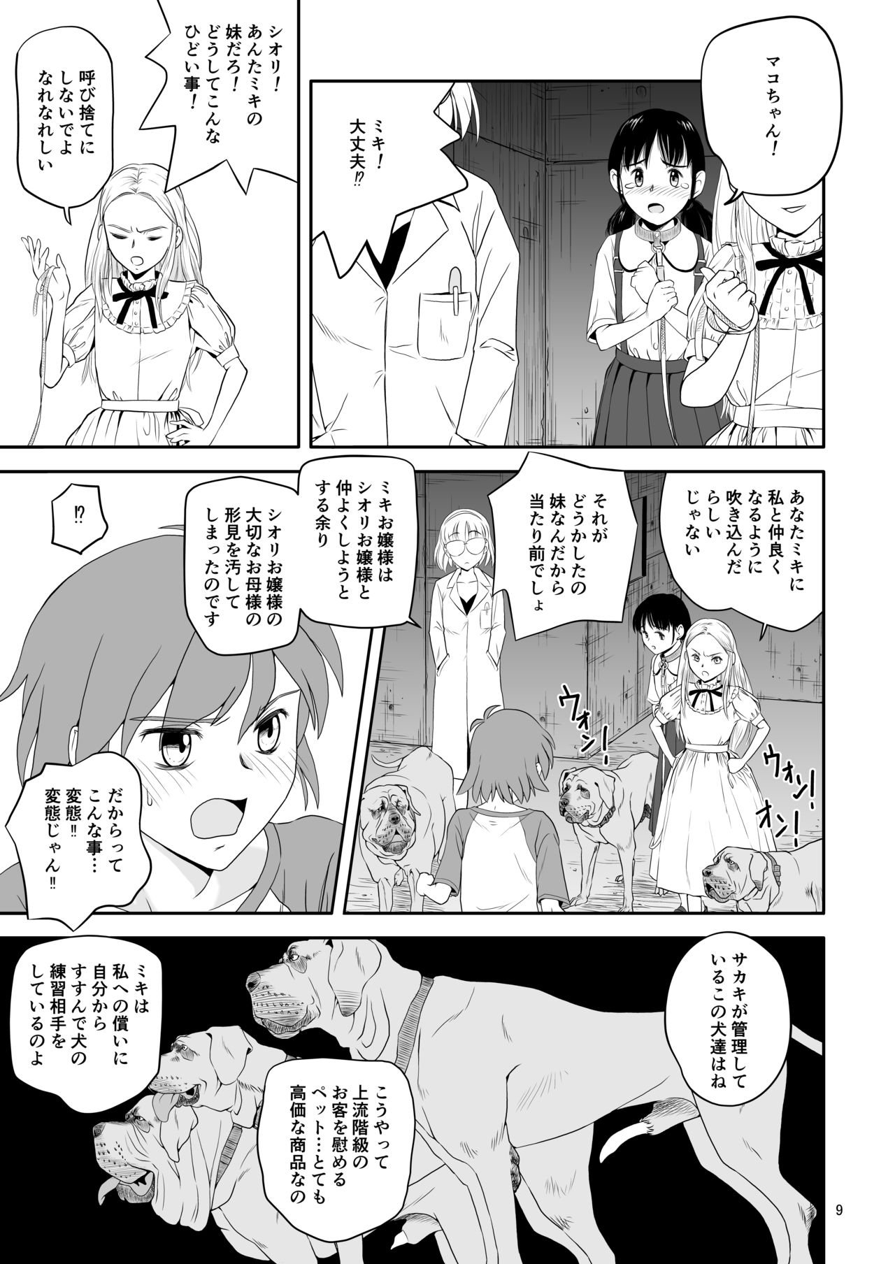 Reijou Kemono Hen 2 - Page 9
