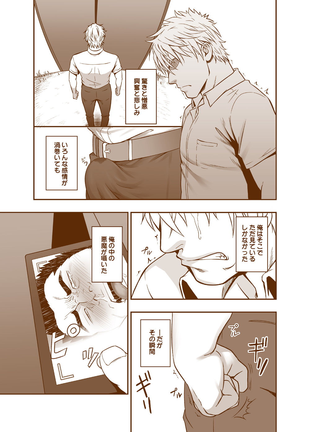 Sudare Nagori - Page 23