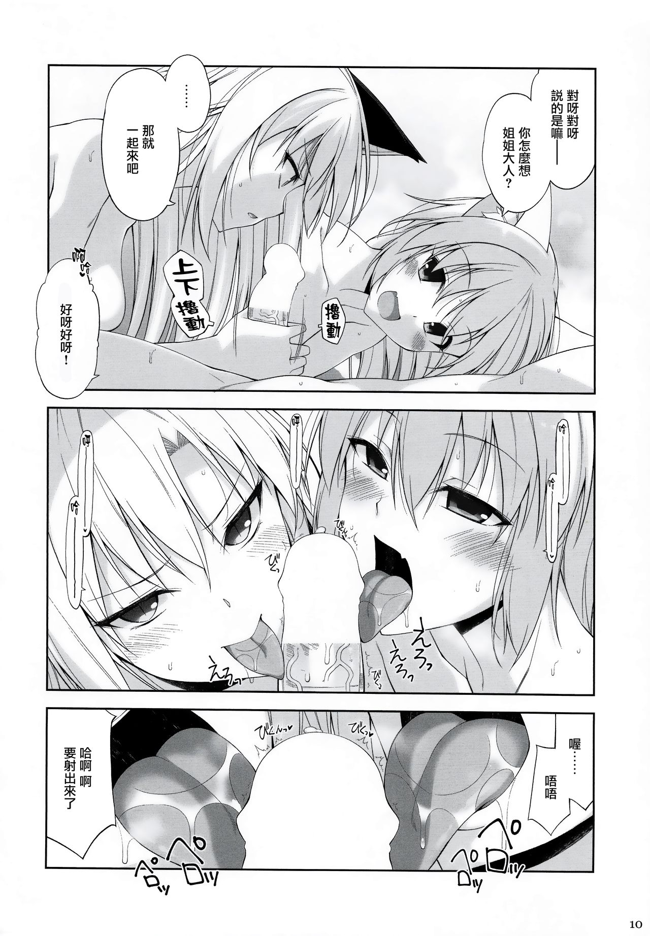 Neko to Geboku V - Page 10
