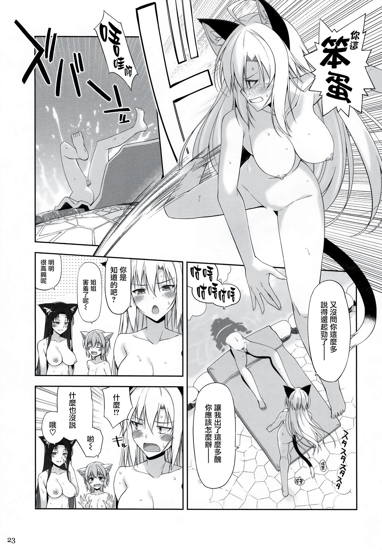 Neko to Geboku V - Page 23