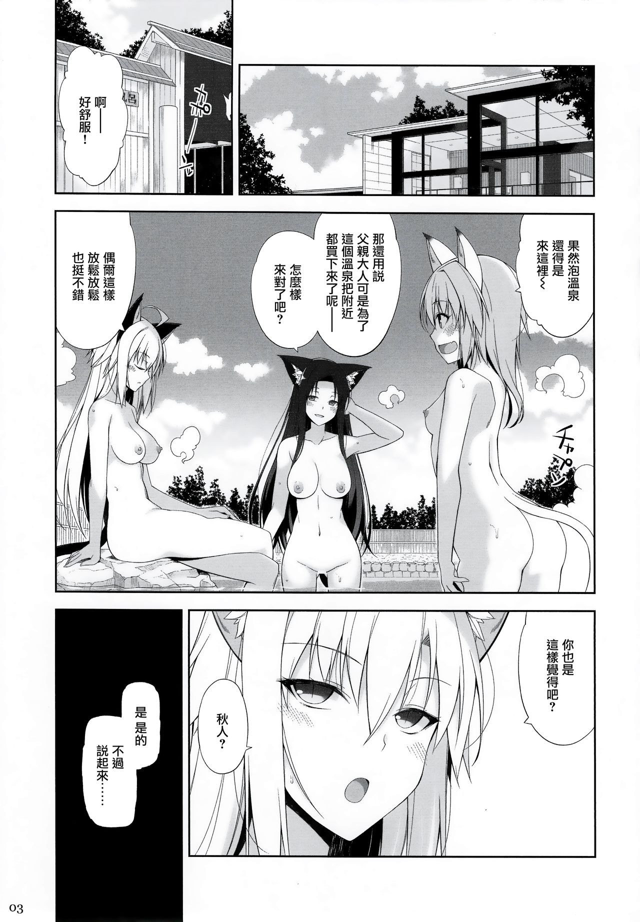 Neko to Geboku V - Page 3