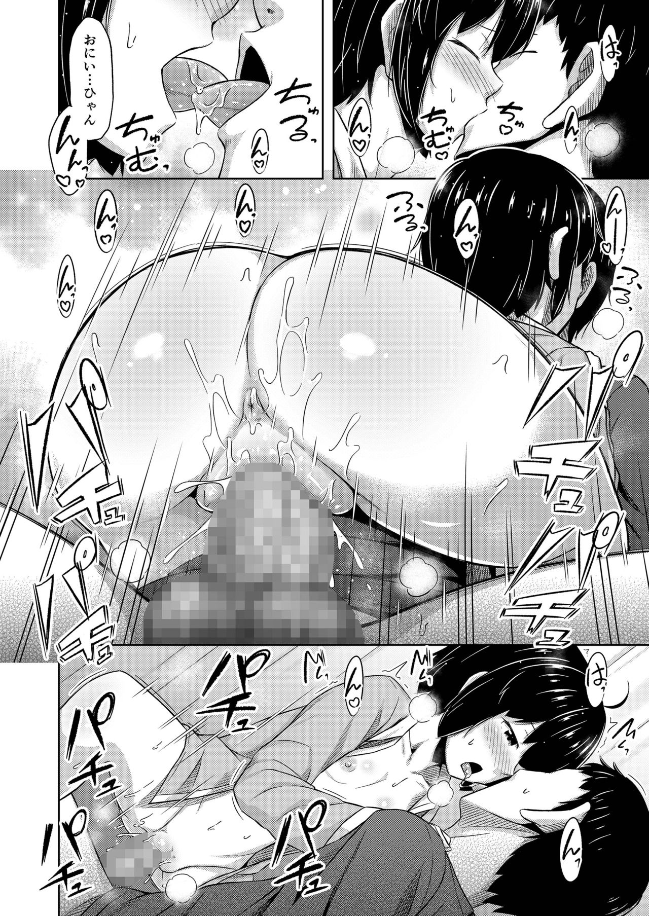 Imouto to Ore no Onanie Jijou 3 - Page 14