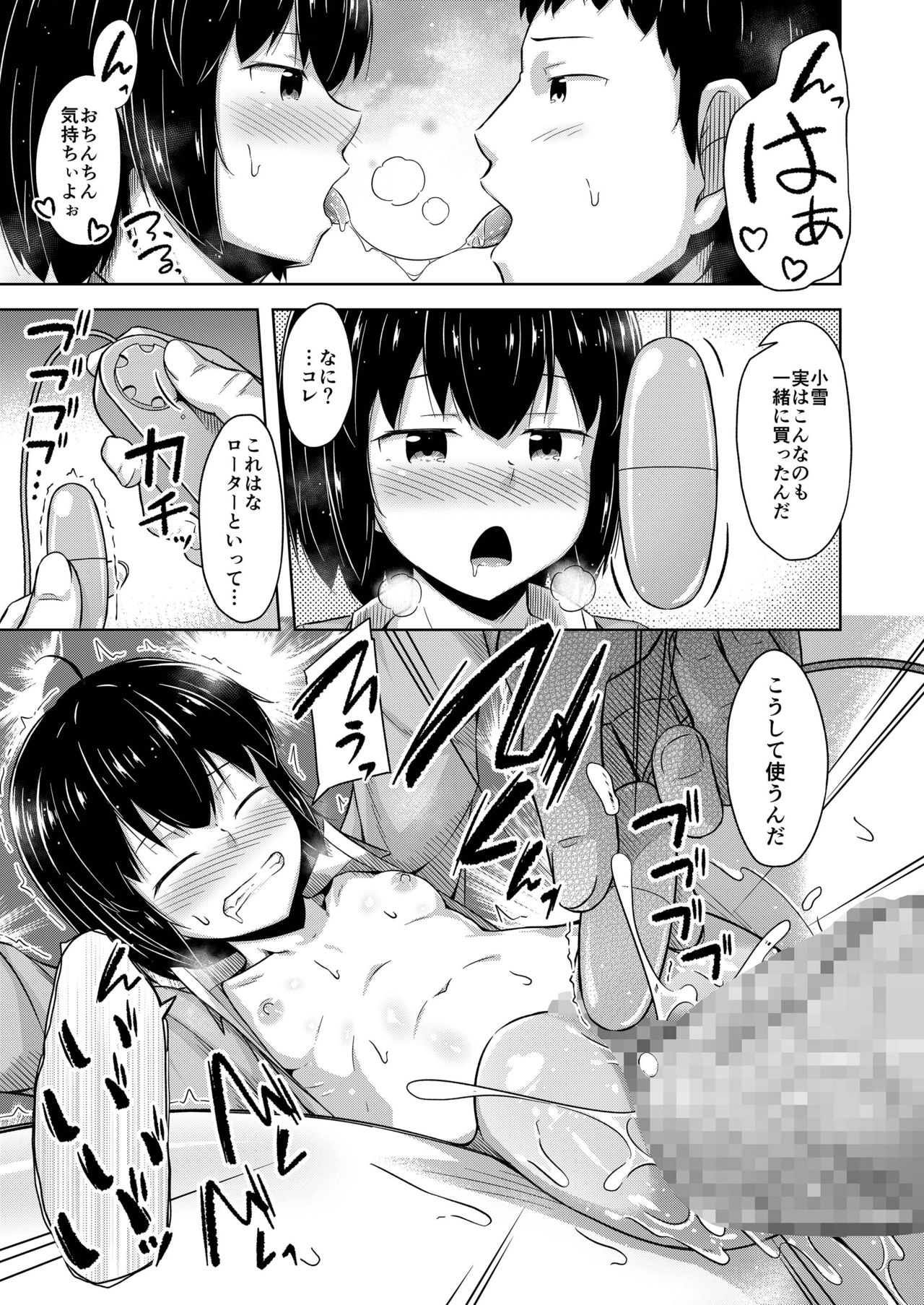 Imouto to Ore no Onanie Jijou 3 - Page 15