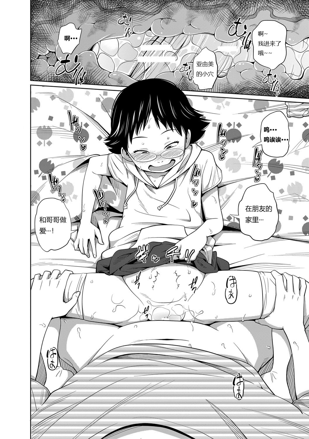 Tomodachi n Uchi de Orusuban - Page 16
