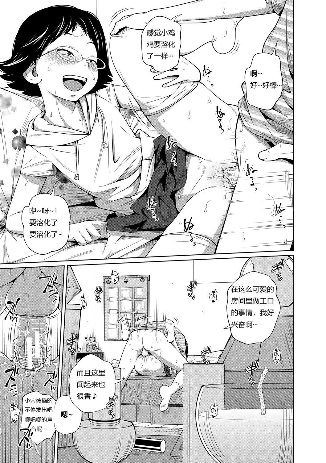 Tomodachi n Uchi de Orusuban - Page 17