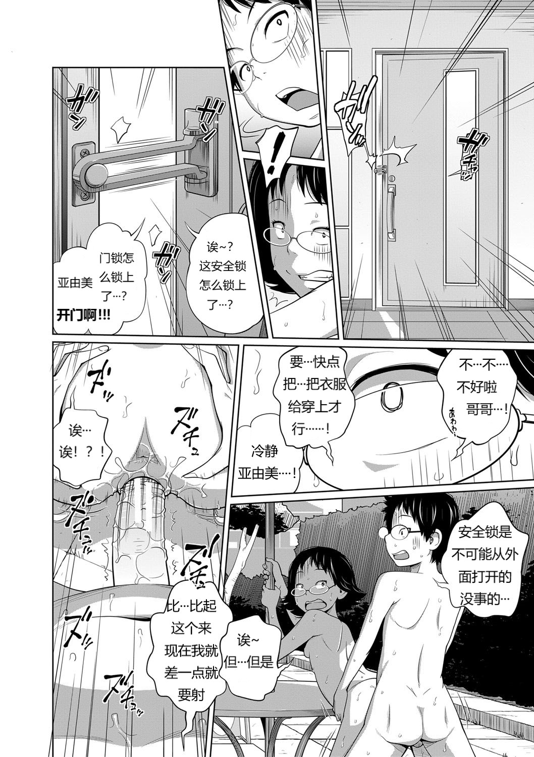 Tomodachi n Uchi de Orusuban - Page 26