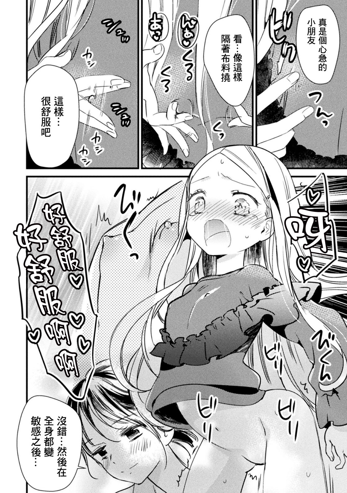 2D Comic Magazine Mesugaki vs Yasashii Onee-san Vol. 3 - Page 72