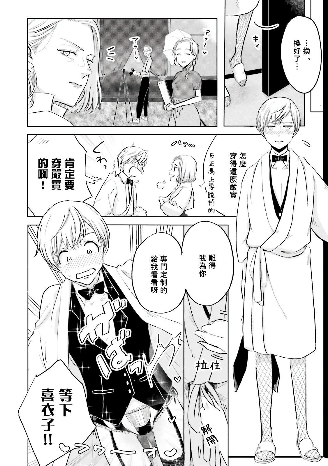 Key Mystic Undercover Ch. 1 - Page 12