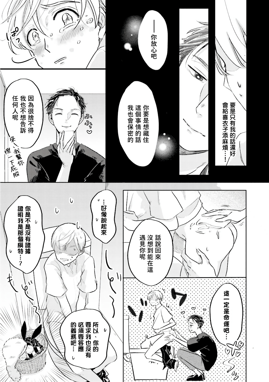 Key Mystic Undercover Ch. 1 - Page 31