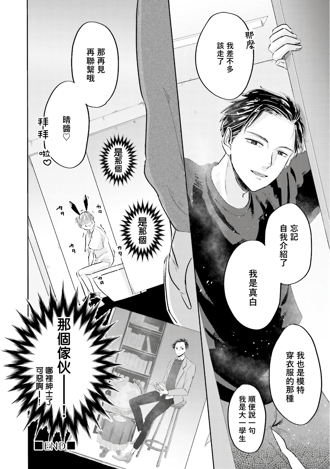 Key Mystic Undercover Ch. 1 - Page 34