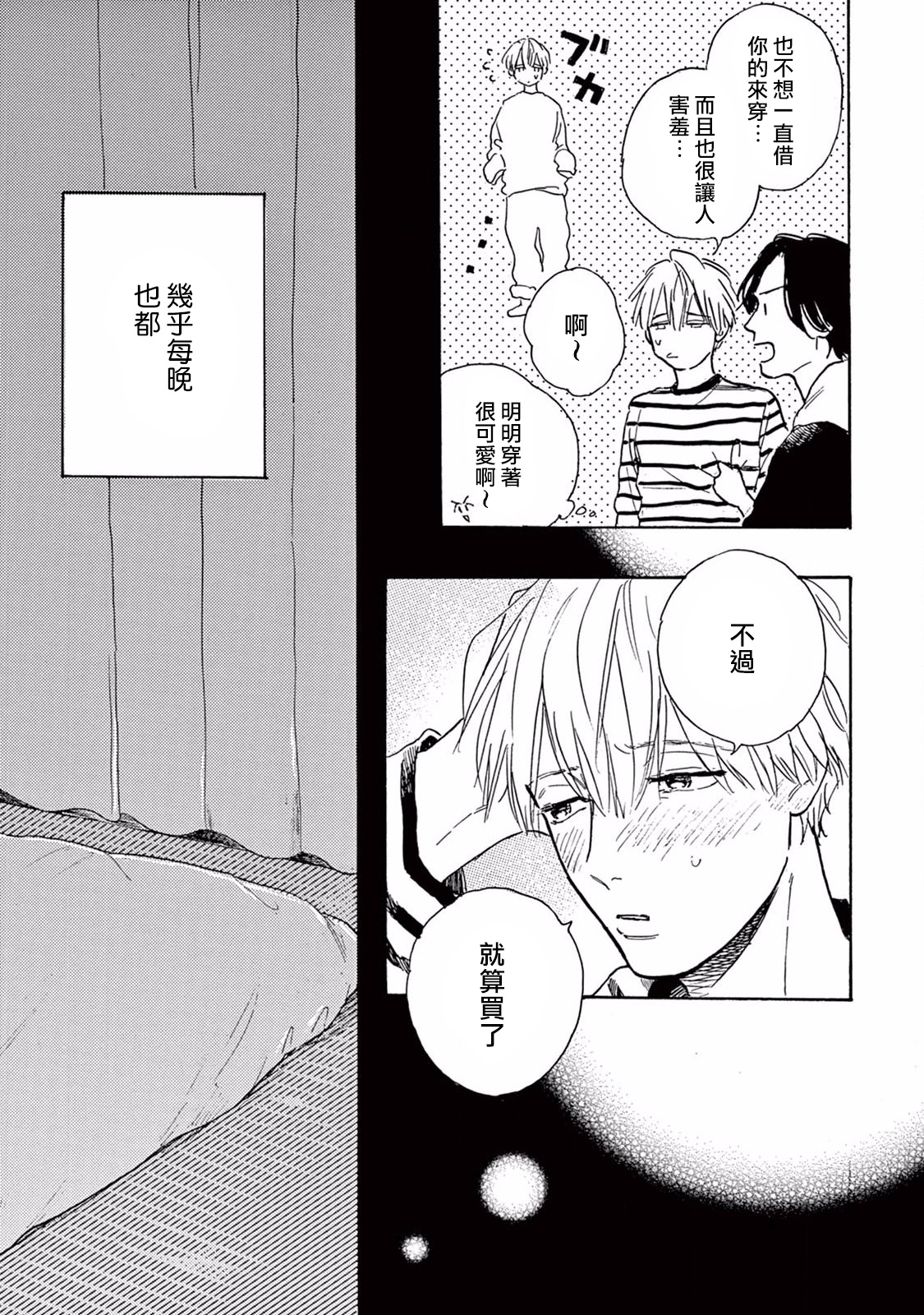 Lonely Playground 1-9+番外1-2 完结 - Page 105