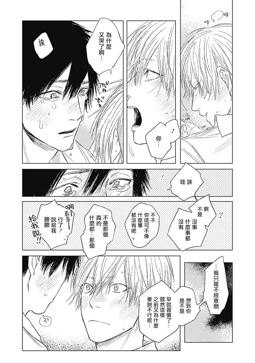Houkago no Ghost | 放课后的幽灵 Ch. 1-4 - Page 96