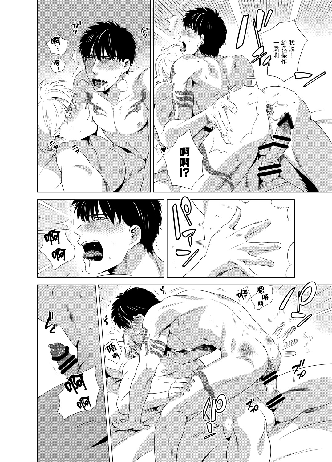 DARKNESS HOUND | 黑暗猎犬 01-04 - Page 119