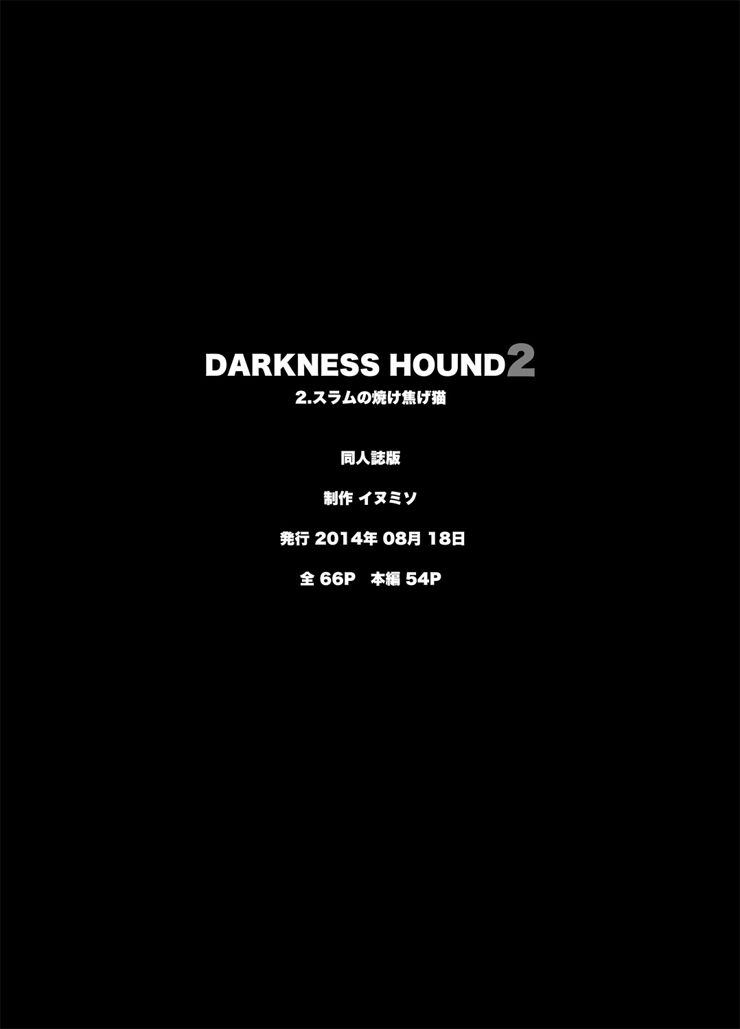 DARKNESS HOUND | 黑暗猎犬 01-04 - Page 125