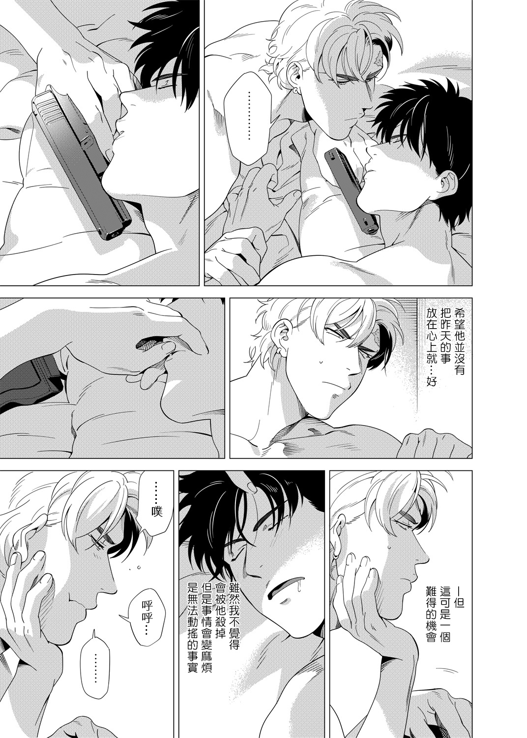 DARKNESS HOUND | 黑暗猎犬 01-04 - Page 133