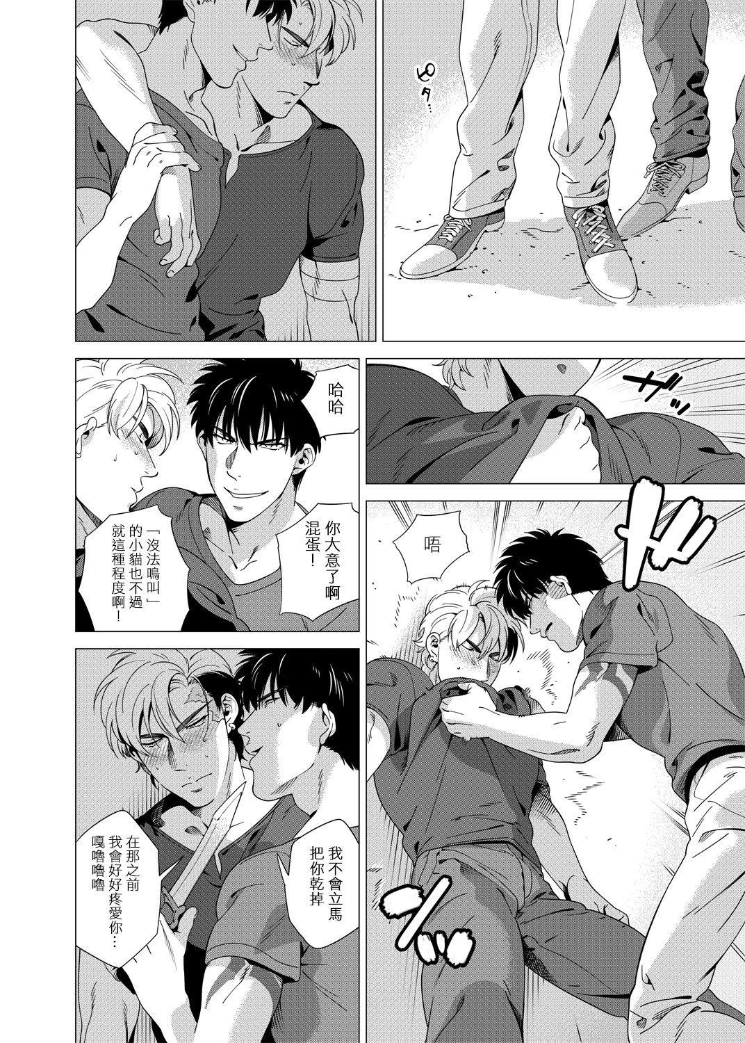 DARKNESS HOUND | 黑暗猎犬 01-04 - Page 144