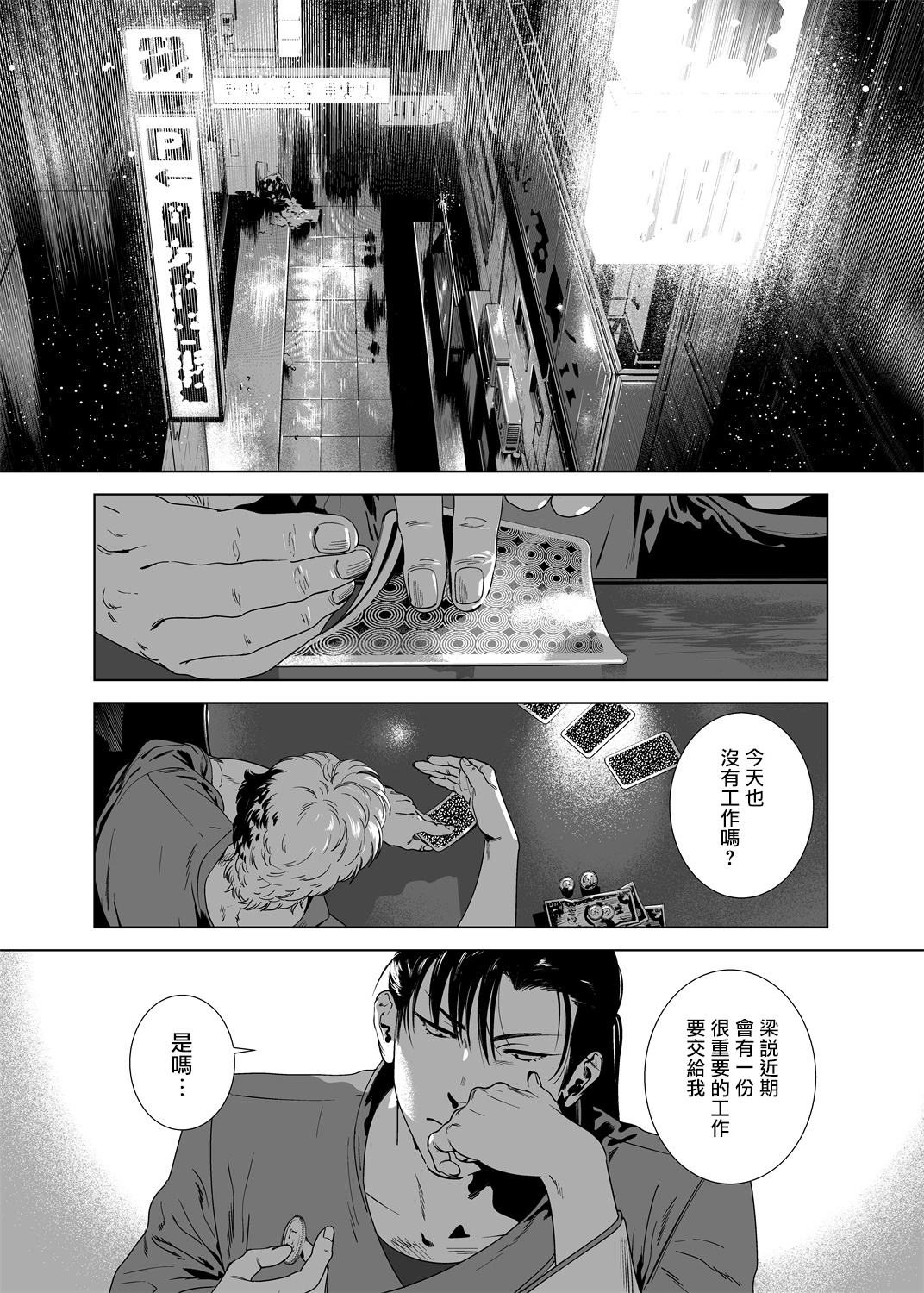 DARKNESS HOUND | 黑暗猎犬 01-04 - Page 163
