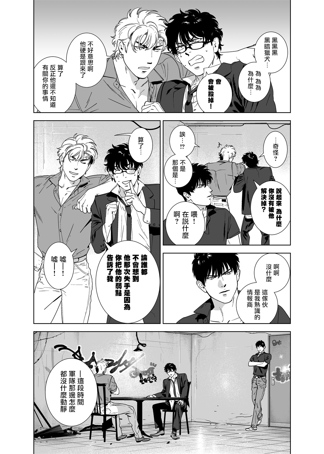 DARKNESS HOUND | 黑暗猎犬 01-04 - Page 168