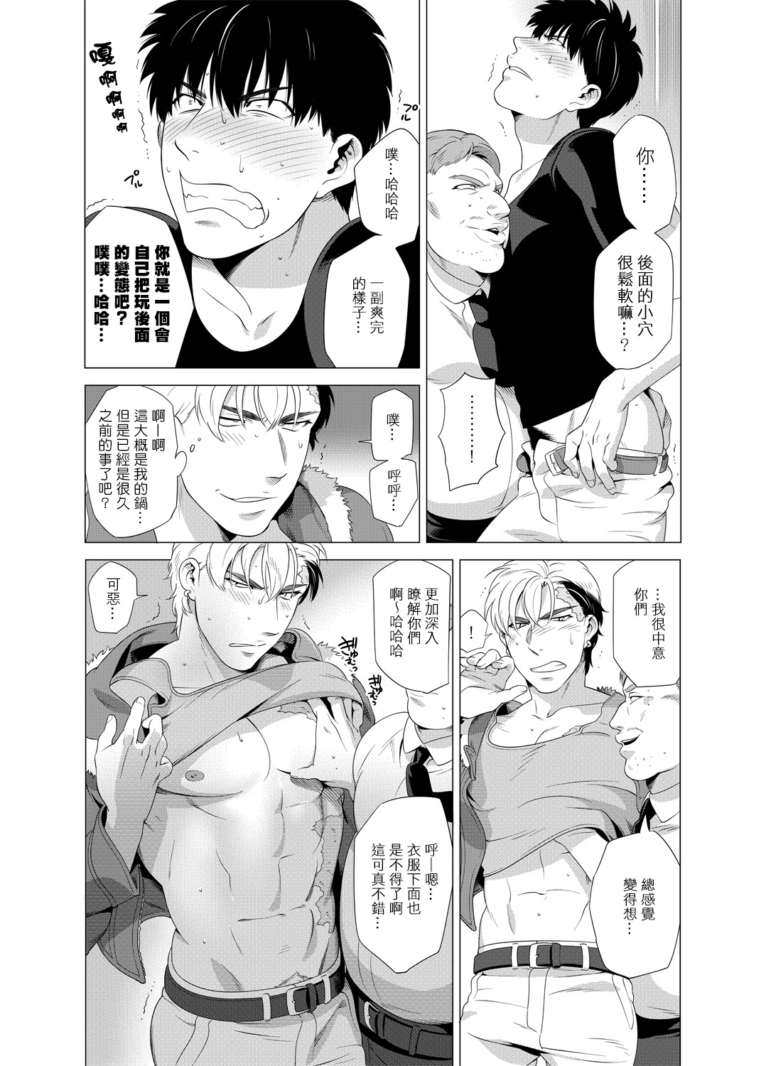 DARKNESS HOUND | 黑暗猎犬 01-04 - Page 91