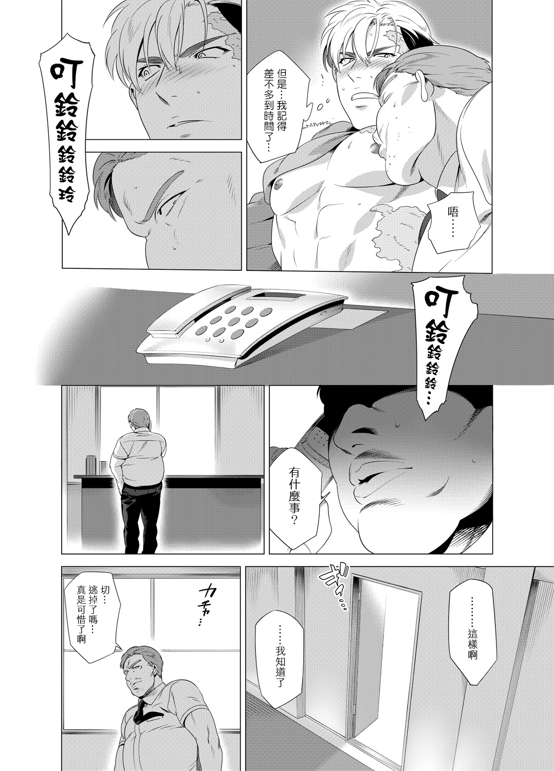 DARKNESS HOUND | 黑暗猎犬 01-04 - Page 93