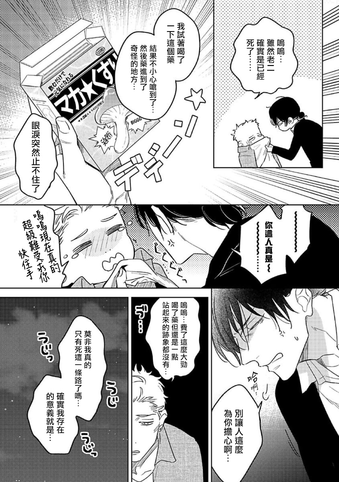 Tasogare Cure Important | 黄昏CURE IMPORTENT Ch. 1-2 - Page 29