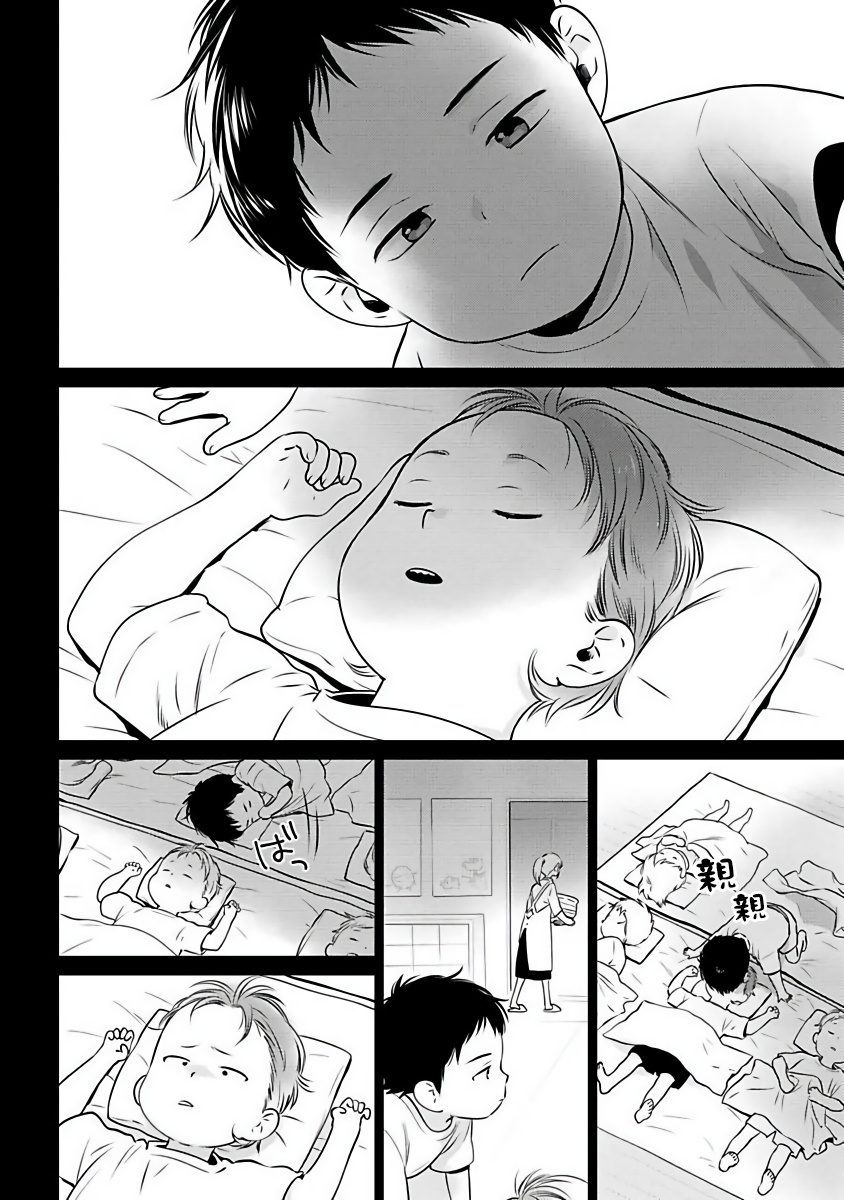 Nakasete Yaru yo Yankee-kun | 让你哭噢小混混 Ch. 1 - Page 10