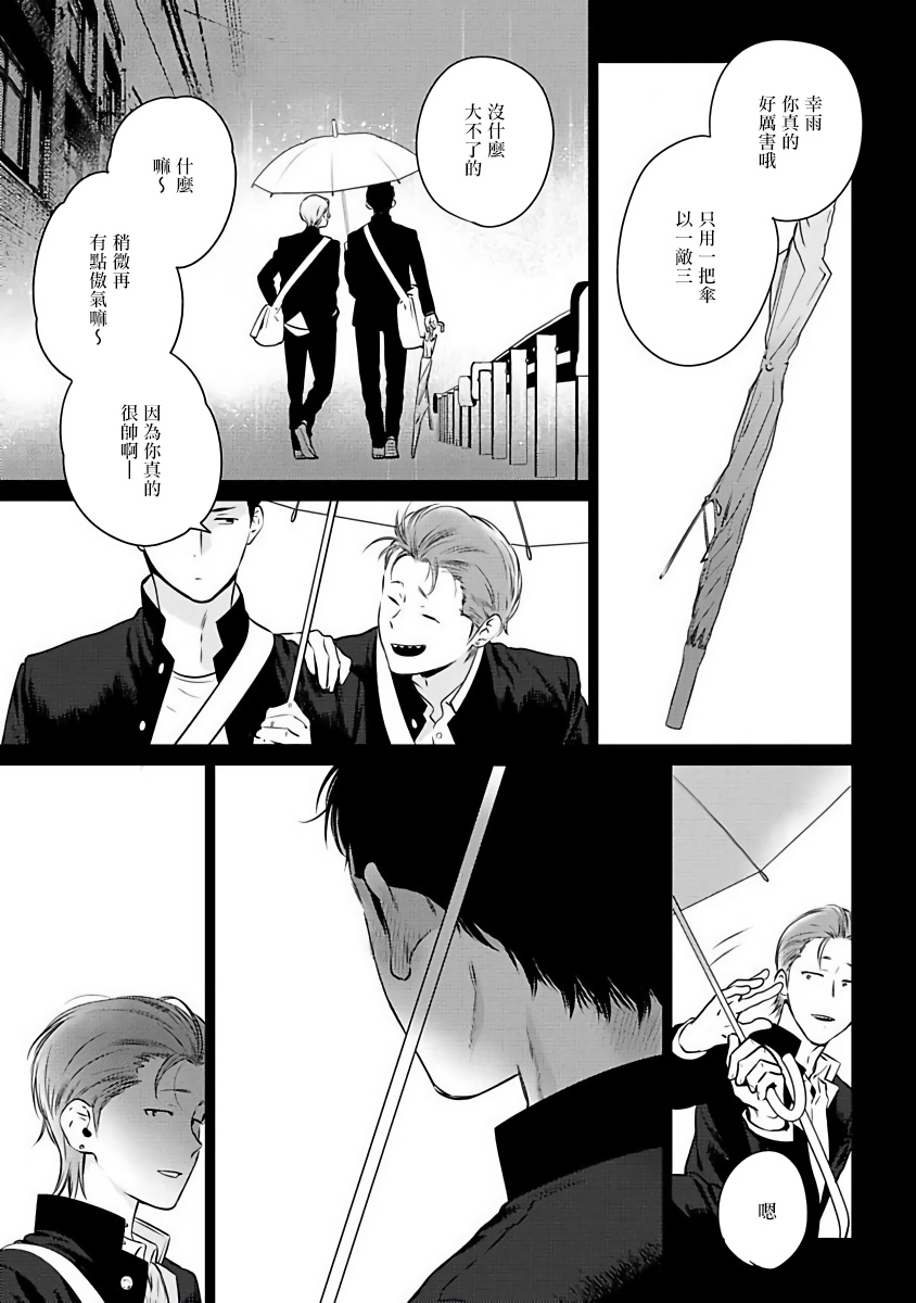 Nakasete Yaru yo Yankee-kun | 让你哭噢小混混 Ch. 1 - Page 11