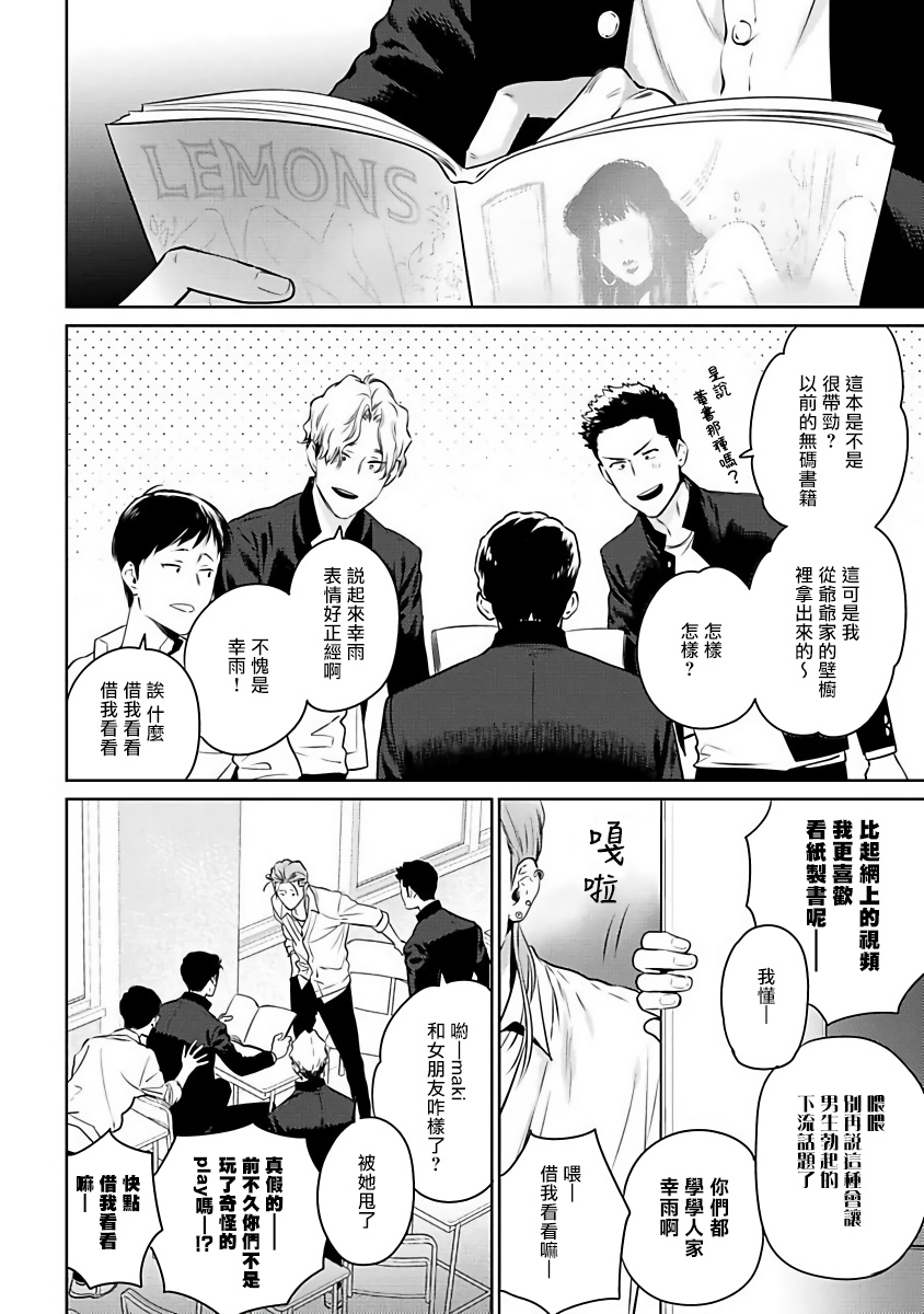 Nakasete Yaru yo Yankee-kun | 让你哭噢小混混 Ch. 1 - Page 12