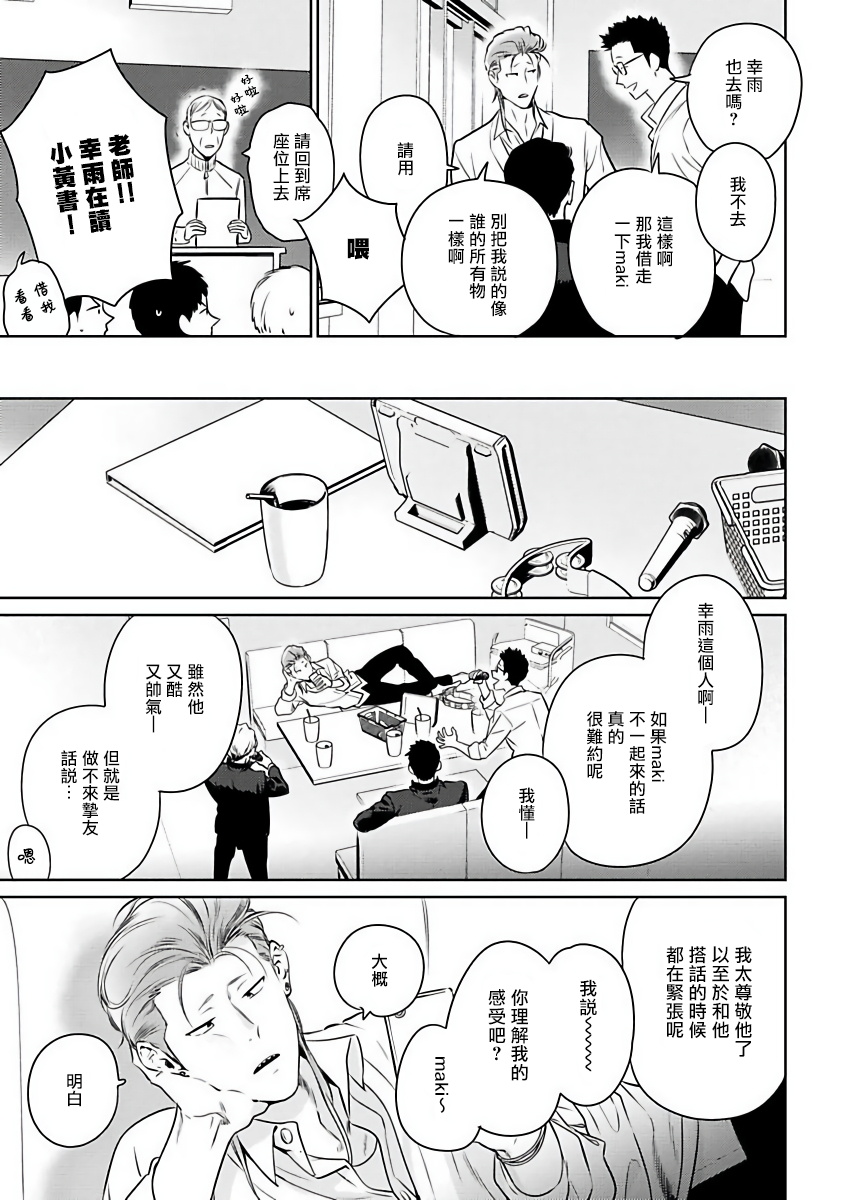 Nakasete Yaru yo Yankee-kun | 让你哭噢小混混 Ch. 1 - Page 15