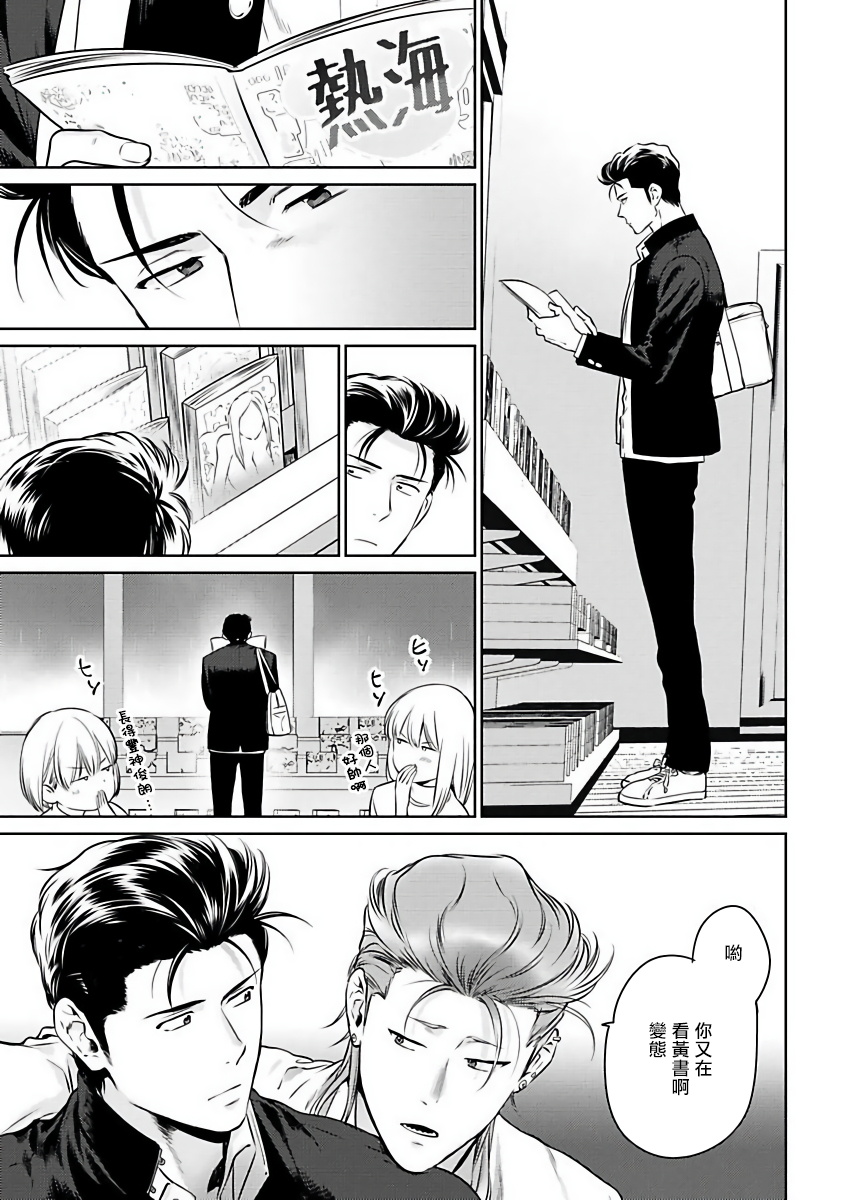 Nakasete Yaru yo Yankee-kun | 让你哭噢小混混 Ch. 1 - Page 17