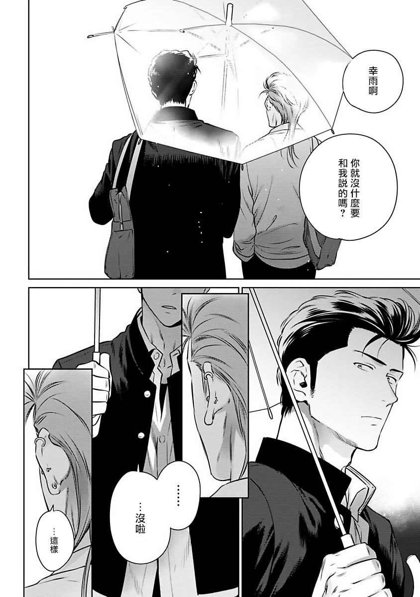 Nakasete Yaru yo Yankee-kun | 让你哭噢小混混 Ch. 1 - Page 24