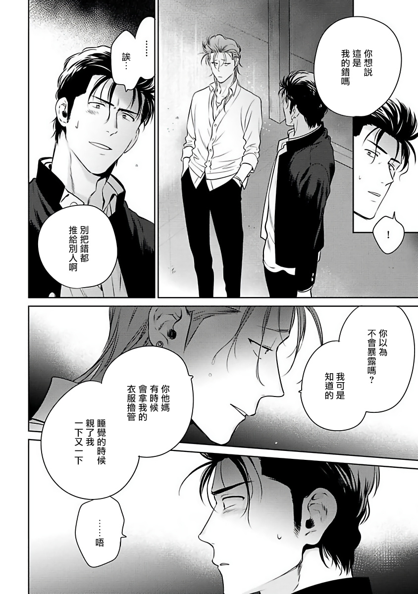 Nakasete Yaru yo Yankee-kun | 让你哭噢小混混 Ch. 1 - Page 30