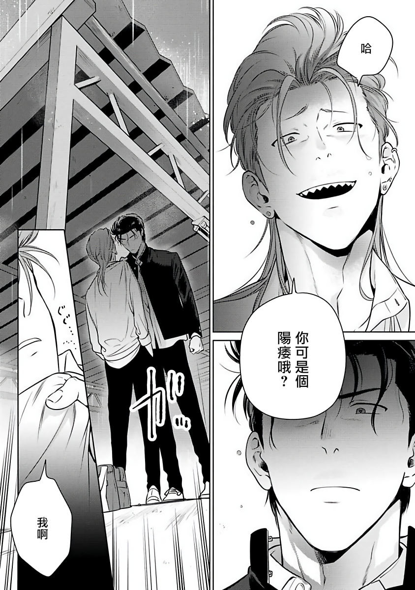 Nakasete Yaru yo Yankee-kun | 让你哭噢小混混 Ch. 1 - Page 32