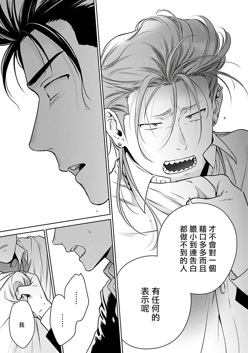 Nakasete Yaru yo Yankee-kun | 让你哭噢小混混 Ch. 1 - Page 33