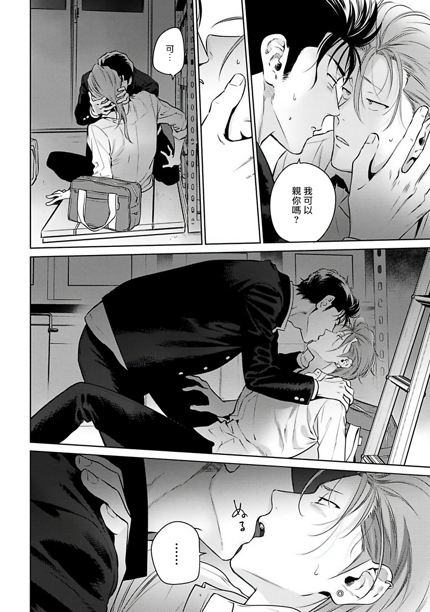 Nakasete Yaru yo Yankee-kun | 让你哭噢小混混 Ch. 1 - Page 38