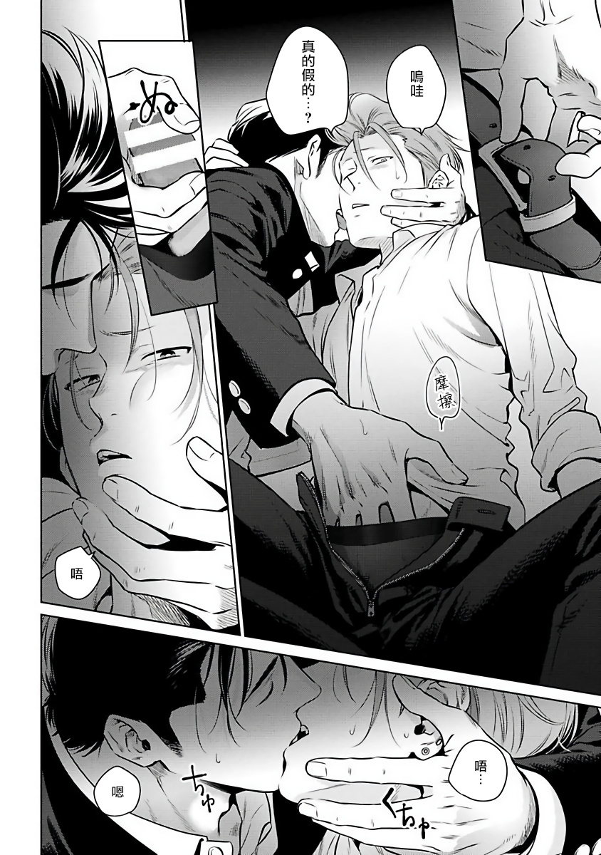 Nakasete Yaru yo Yankee-kun | 让你哭噢小混混 Ch. 1 - Page 40