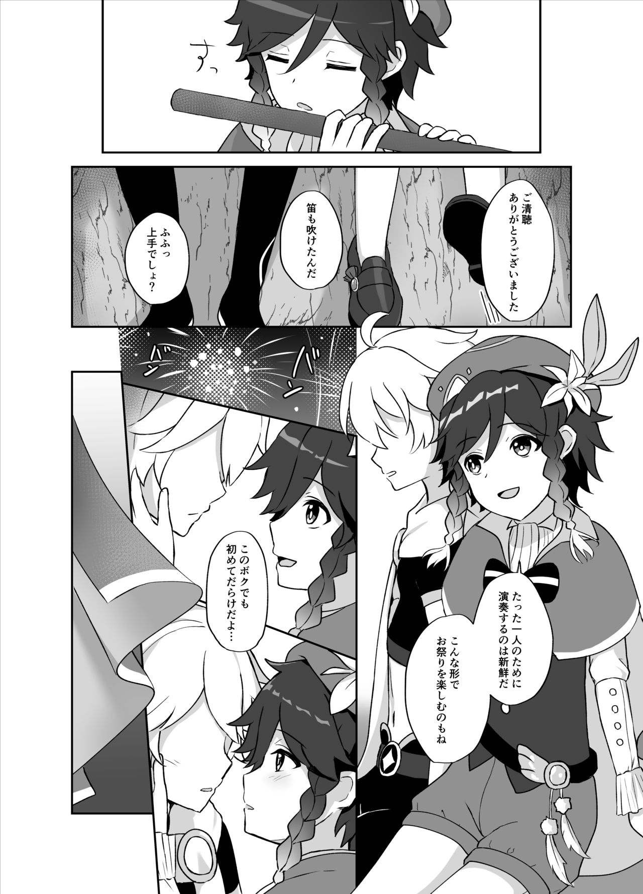 Tomoru Umi ni Kaze wa Fuku - Page 9