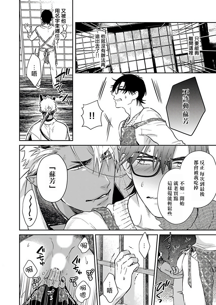 Oni no Esa ja Arimasen | 我才不是妖怪的食物 1-3 - Page 55