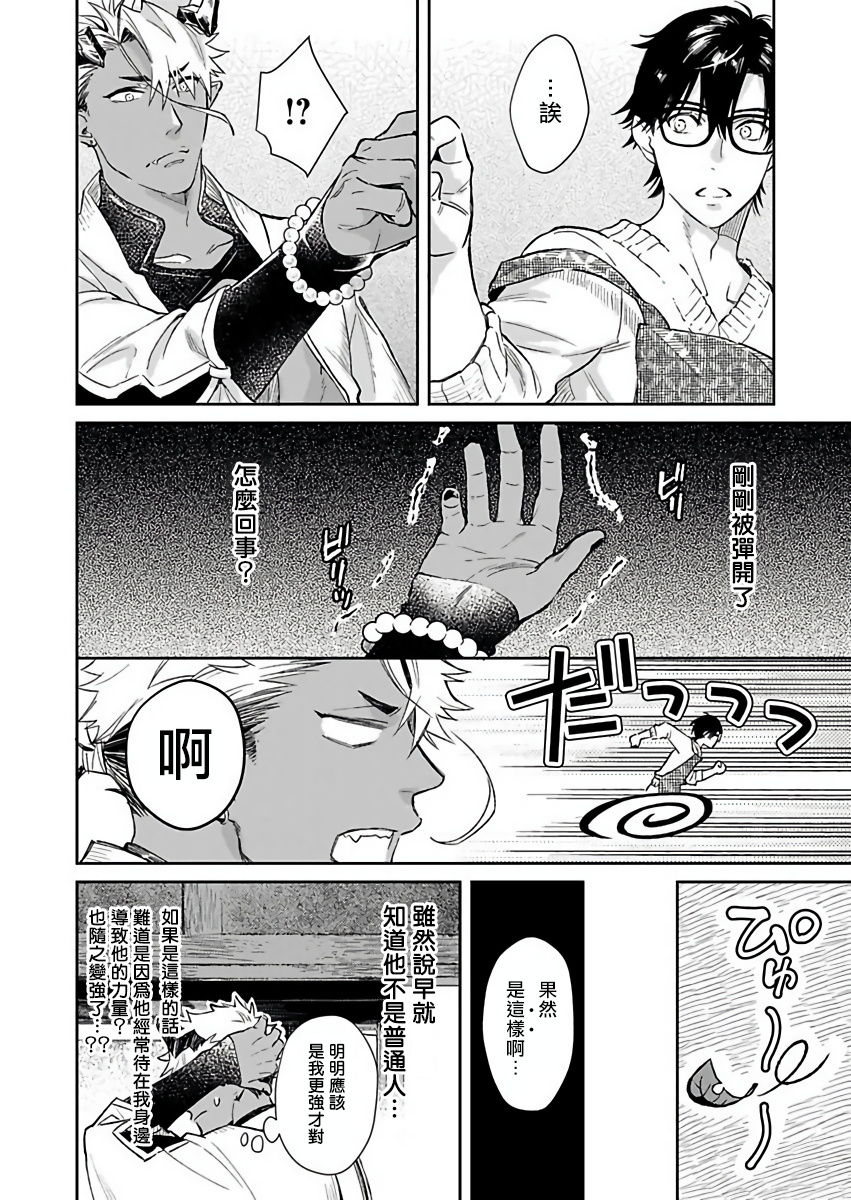 Oni no Esa ja Arimasen | 我才不是妖怪的食物 1-3 - Page 57