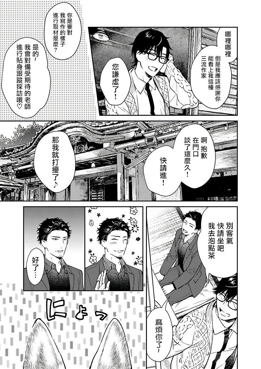 Oni no Esa ja Arimasen | 我才不是妖怪的食物 1-3 - Page 60