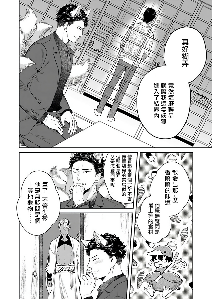 Oni no Esa ja Arimasen | 我才不是妖怪的食物 1-3 - Page 61